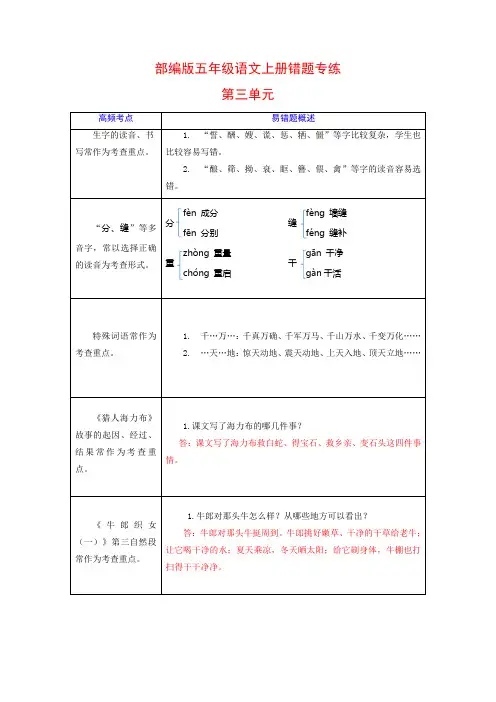 第三单元错题专练   五年级语文上册(部编版  有答案)