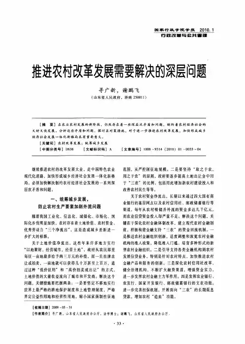 推进农村改革发展需要解决的深层问题