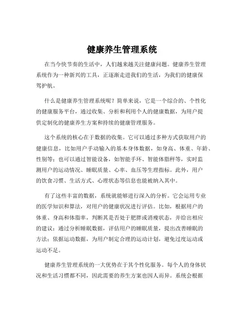 健康养生管理系统