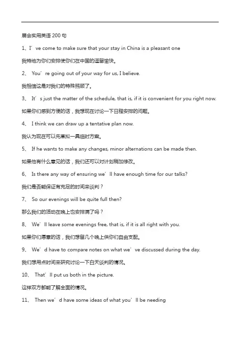 展会实用英语200句