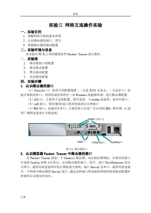 实验三 网络互连操作实验