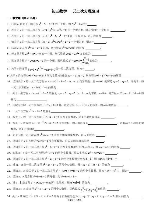 初三数学 一元二次方程复习