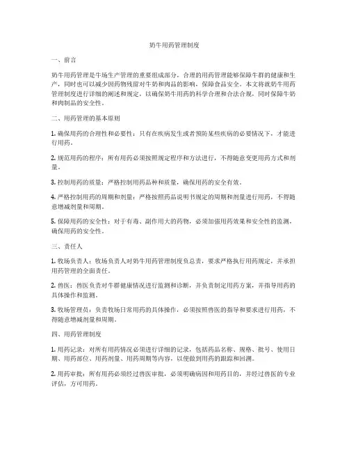 奶牛用药管理制度