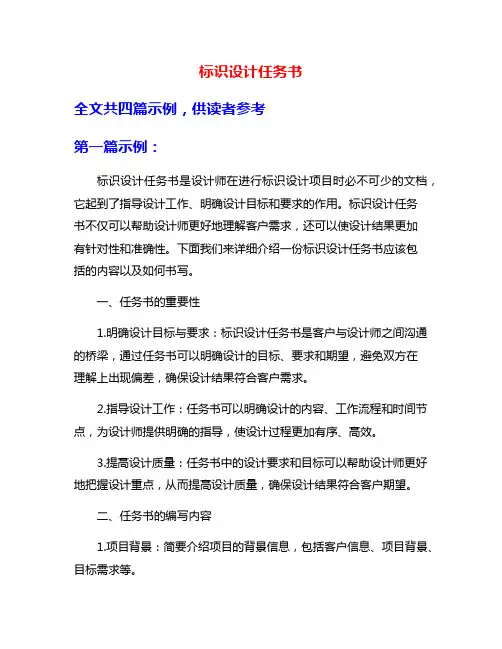 标识设计任务书