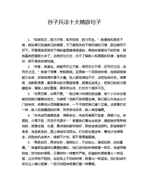 孙子兵法十大精辟句子