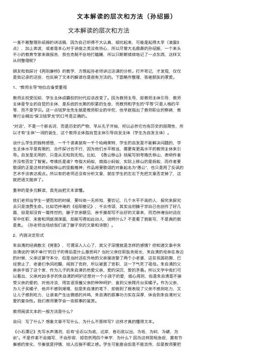 文本解读的层次和方法（孙绍振）