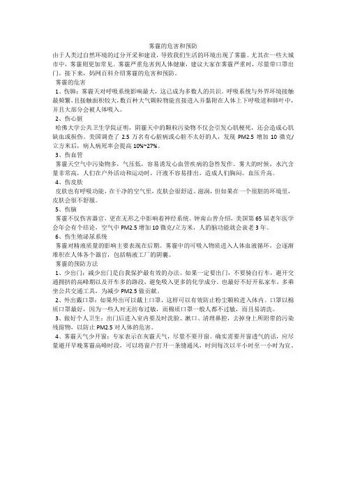 雾霾的危害和预防