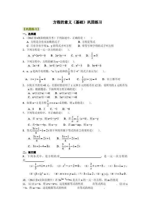 方程的意义(基础)巩固练习