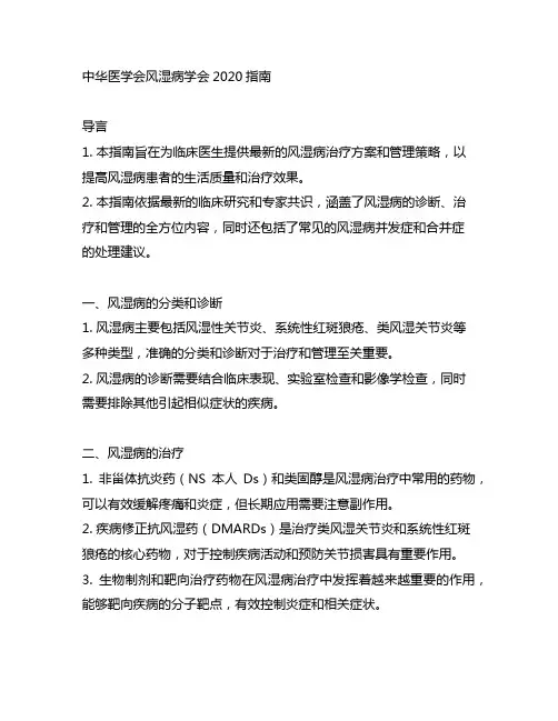 中华医学会风湿病学会2020指南