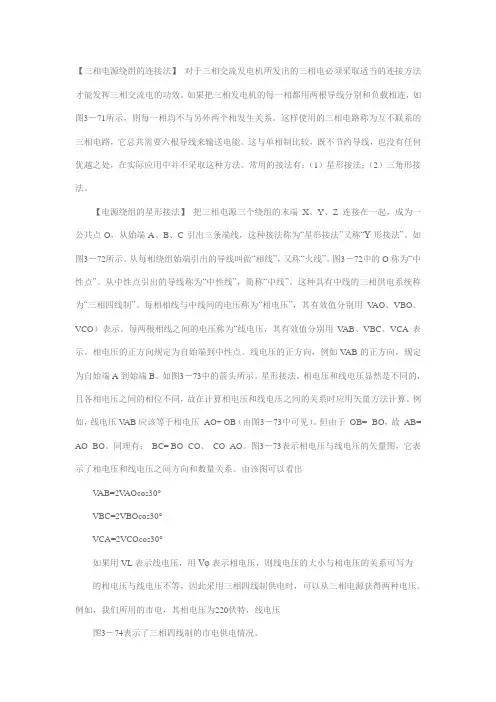 三相电源绕组的连接法
