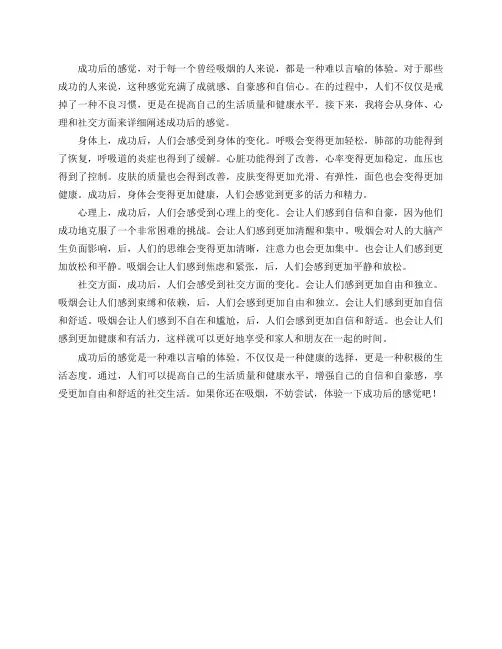 成功后是一种什么样的感觉呢？