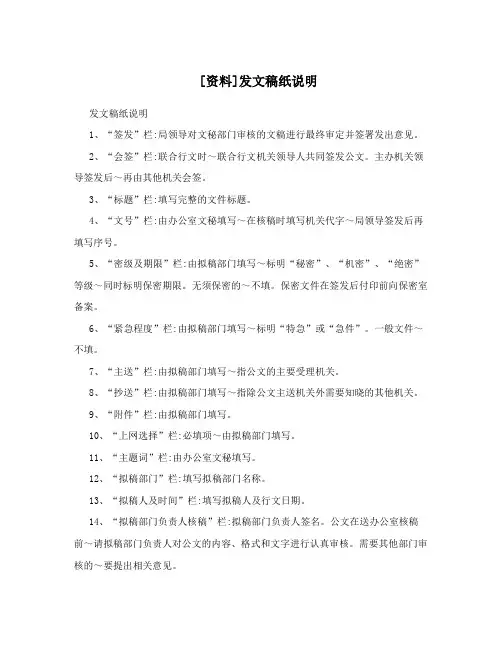 [资料]发文稿纸说明