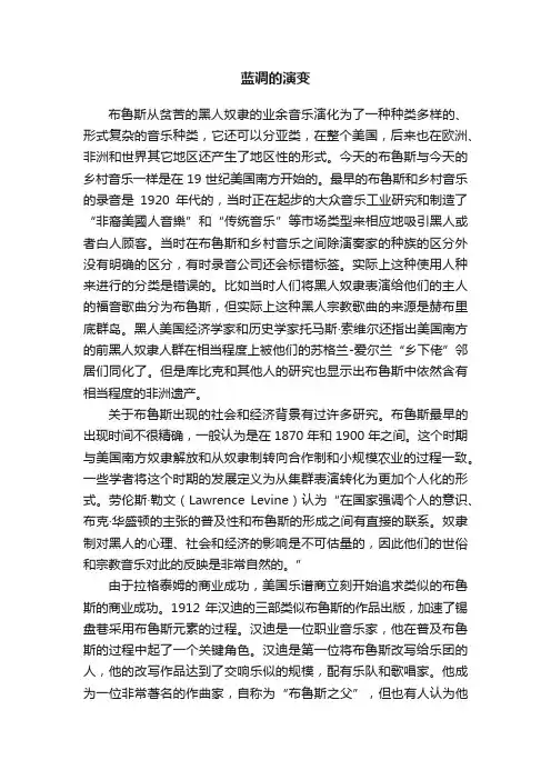蓝调的演变
