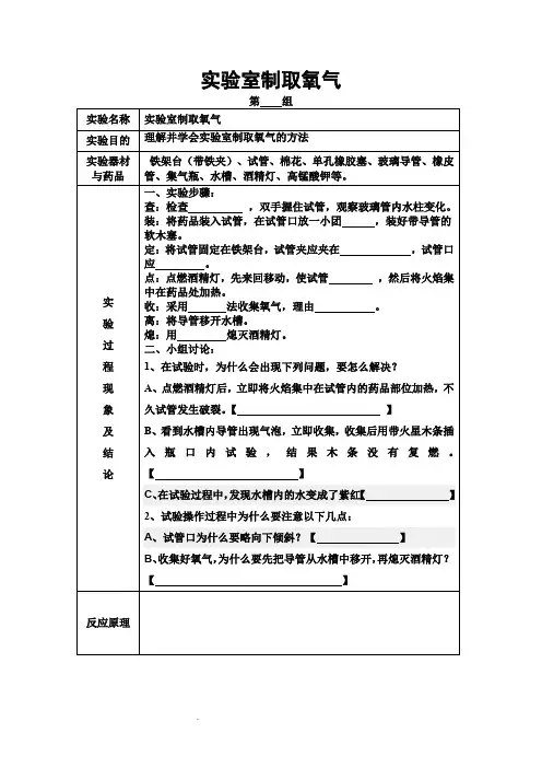 实验室制取氧气实验报告单