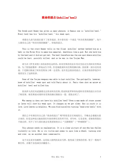 高中英语 致命的弱点(Achilles'heel)作文素材 