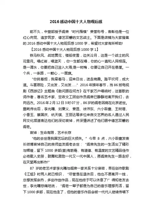 2016感动中国十大人物观后感