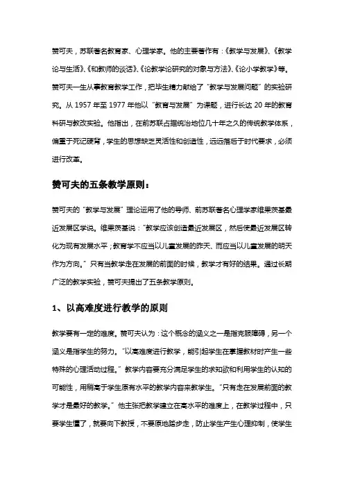 赞可夫的发展教学理论五条原则