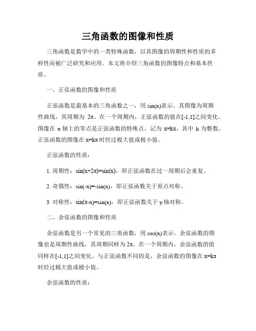 三角函数的图像和性质