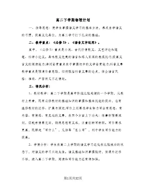高二下学期物理计划(五篇)