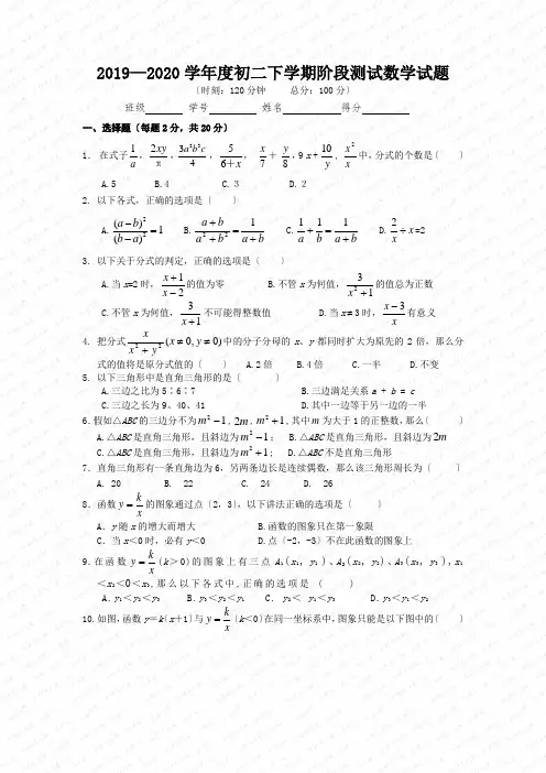 2019—2020学年度初二下学期阶段测试数学试题