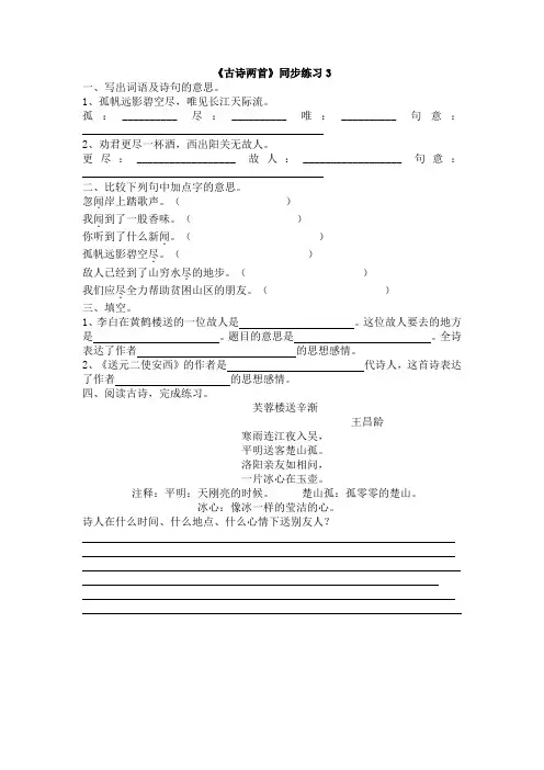 人教四年级上册附答案20 古诗两首(黄鹤楼送孟浩然之广陵、送元二使安西) 习题1 (2)