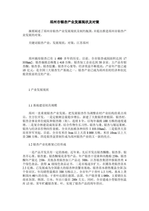 邳州市银杏产业发展现状及对策