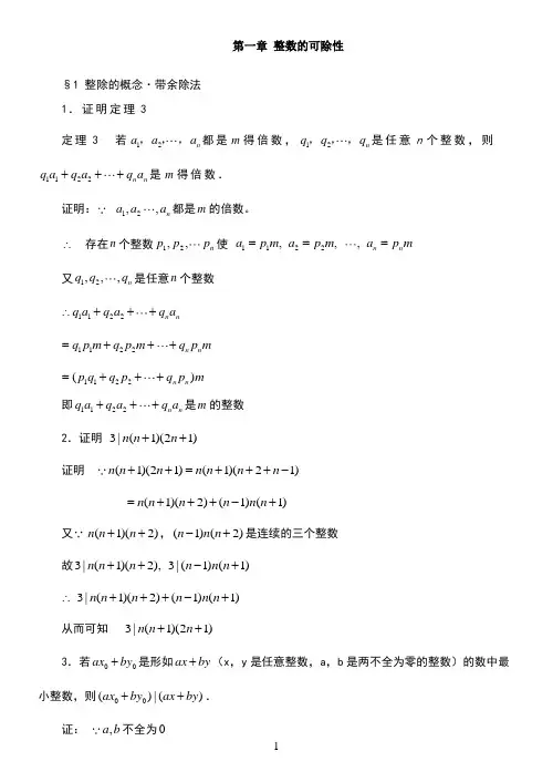 《初等数论(闵嗣鹤、严士健)》第三版习题解答