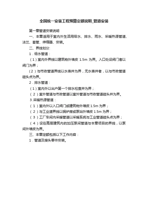 全国统一安装工程预算定额说明_管道安装