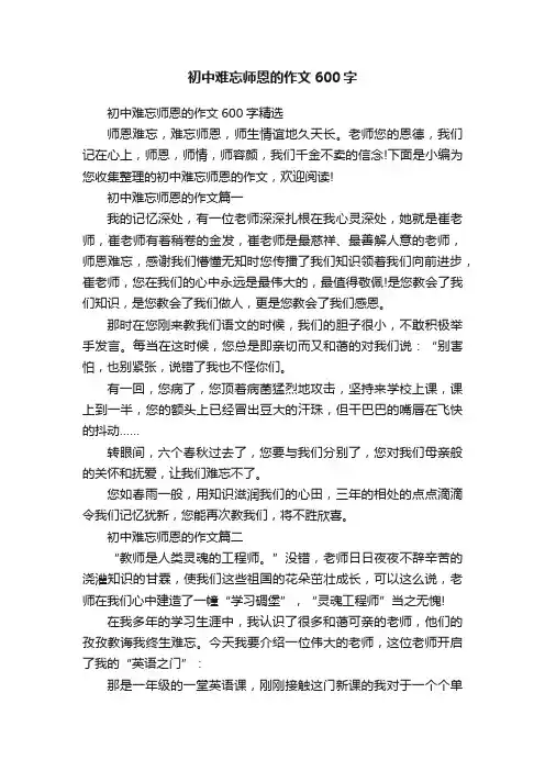 初中难忘师恩的作文600字