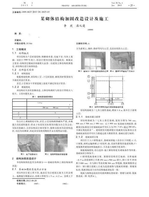 某砌体结构加固改造设计及施工