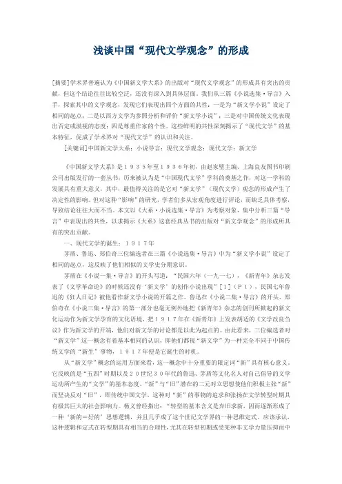 浅谈中国现代文学观念