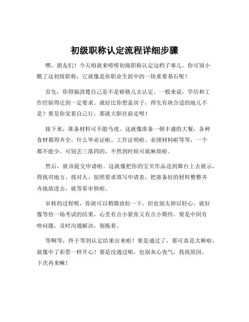初级职称认定流程详细步骤