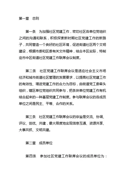 街道党建联席会议制度