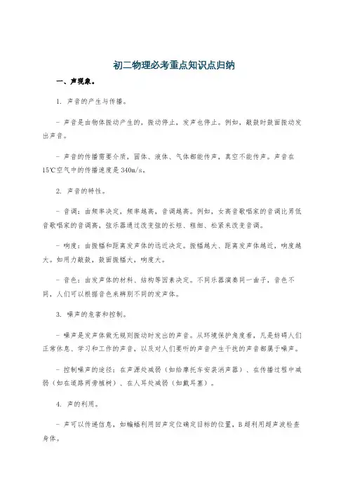 初二物理必考重点知识点归纳