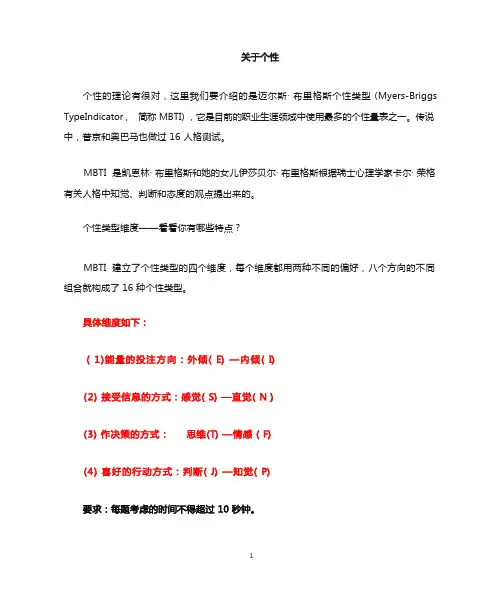 mbti性格测试(答案)