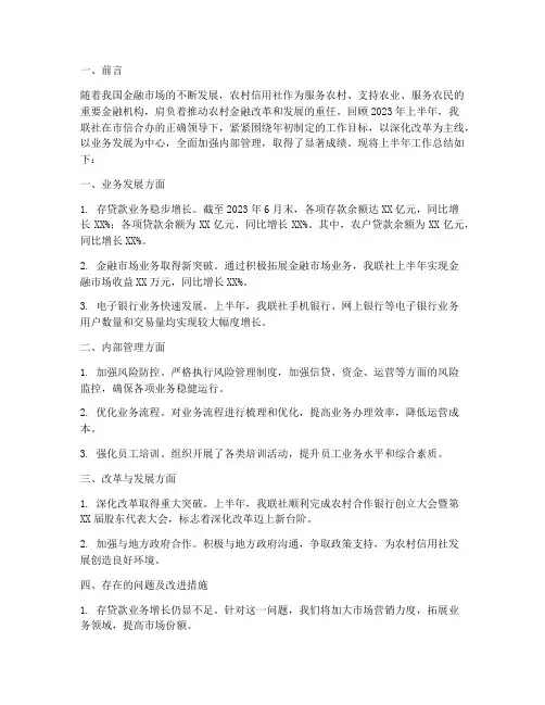 信用联社上半年工作总结