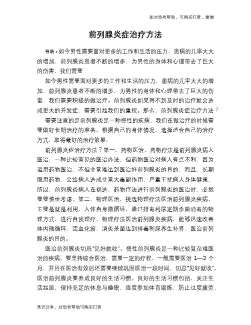 前列腺炎症治疗方法