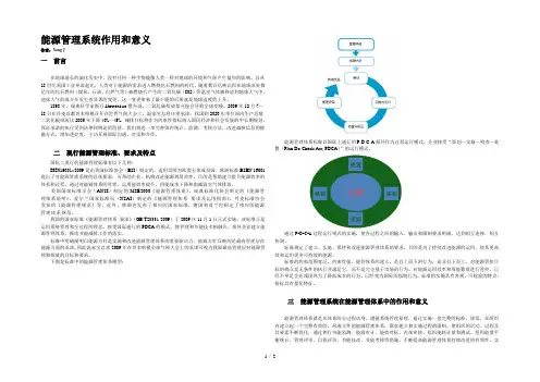能源管理系统在能源管理体系建设中的作用与意义