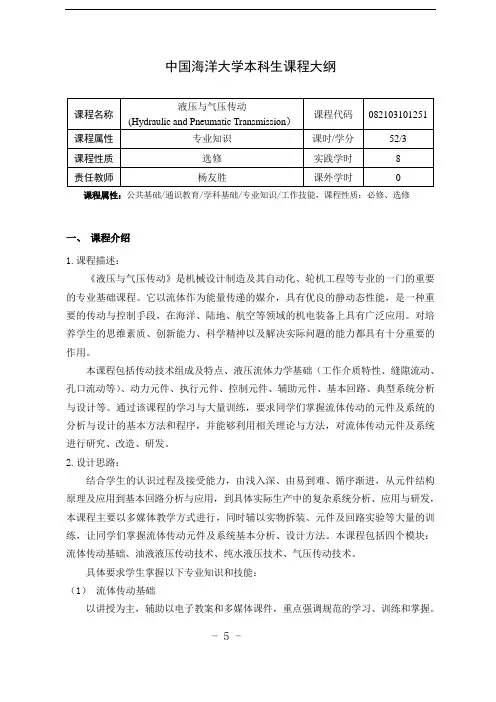 28.液压与气压传动