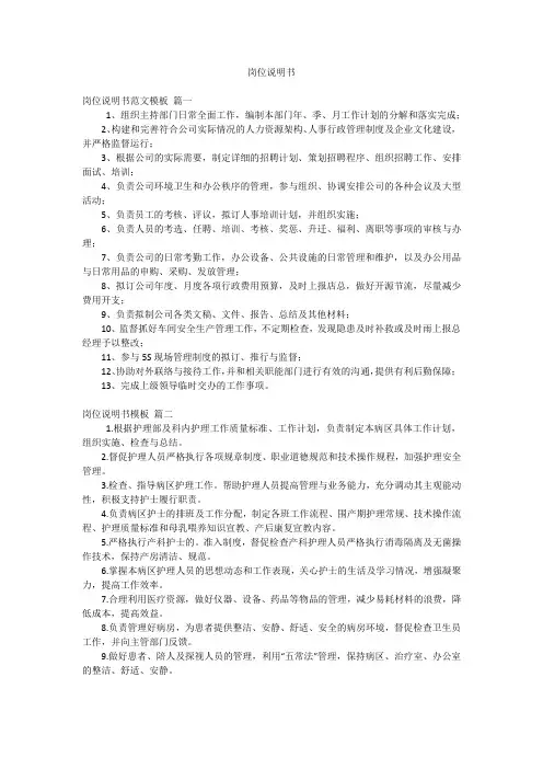 岗位说明书