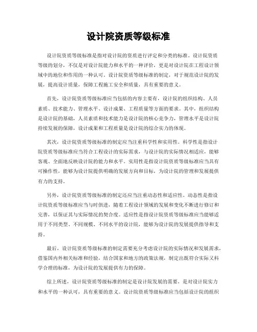 设计院资质等级标准