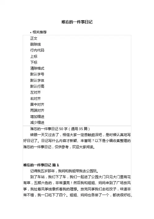 难忘的一件事日记