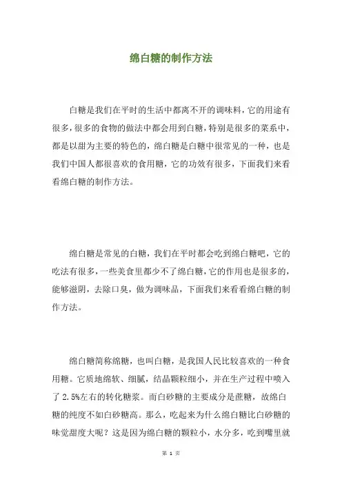 绵白糖的制作方法