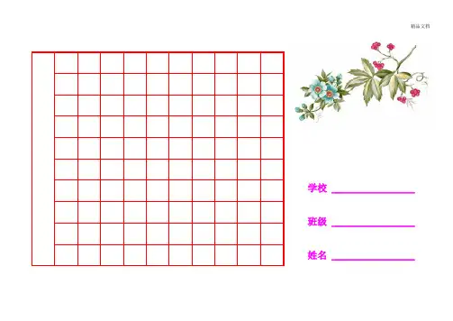 精美钢笔书法比赛用纸(方格A4纸-WORD模板)