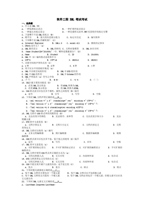 软件工程--- XML 笔试