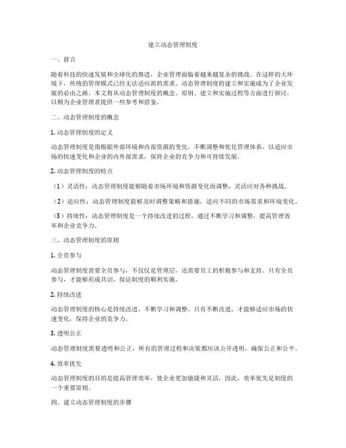 建立动态管理制度
