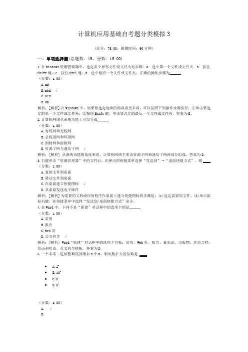 计算机应用基础自考题分类模拟3