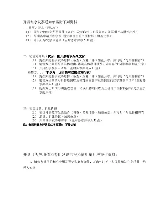 红字发票通知单附资料