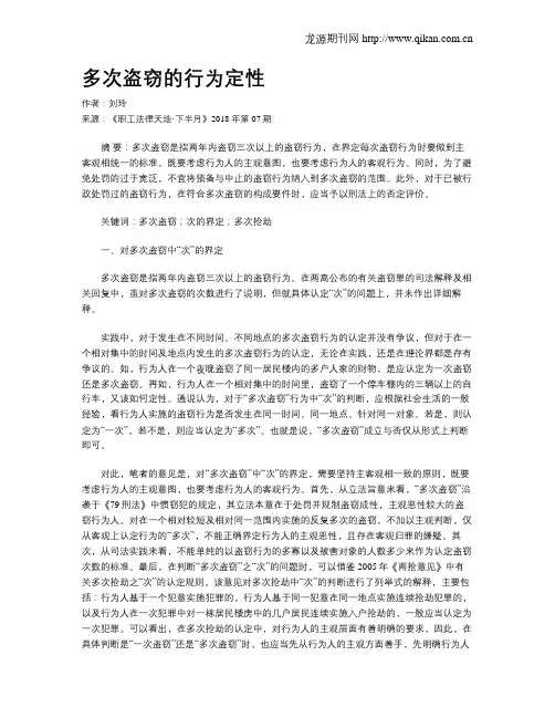 多次盗窃的行为定性
