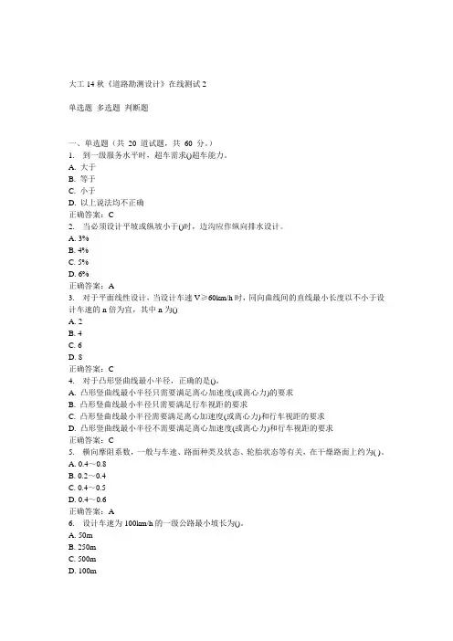 大工14秋《道路勘测设计》在线测试2答案